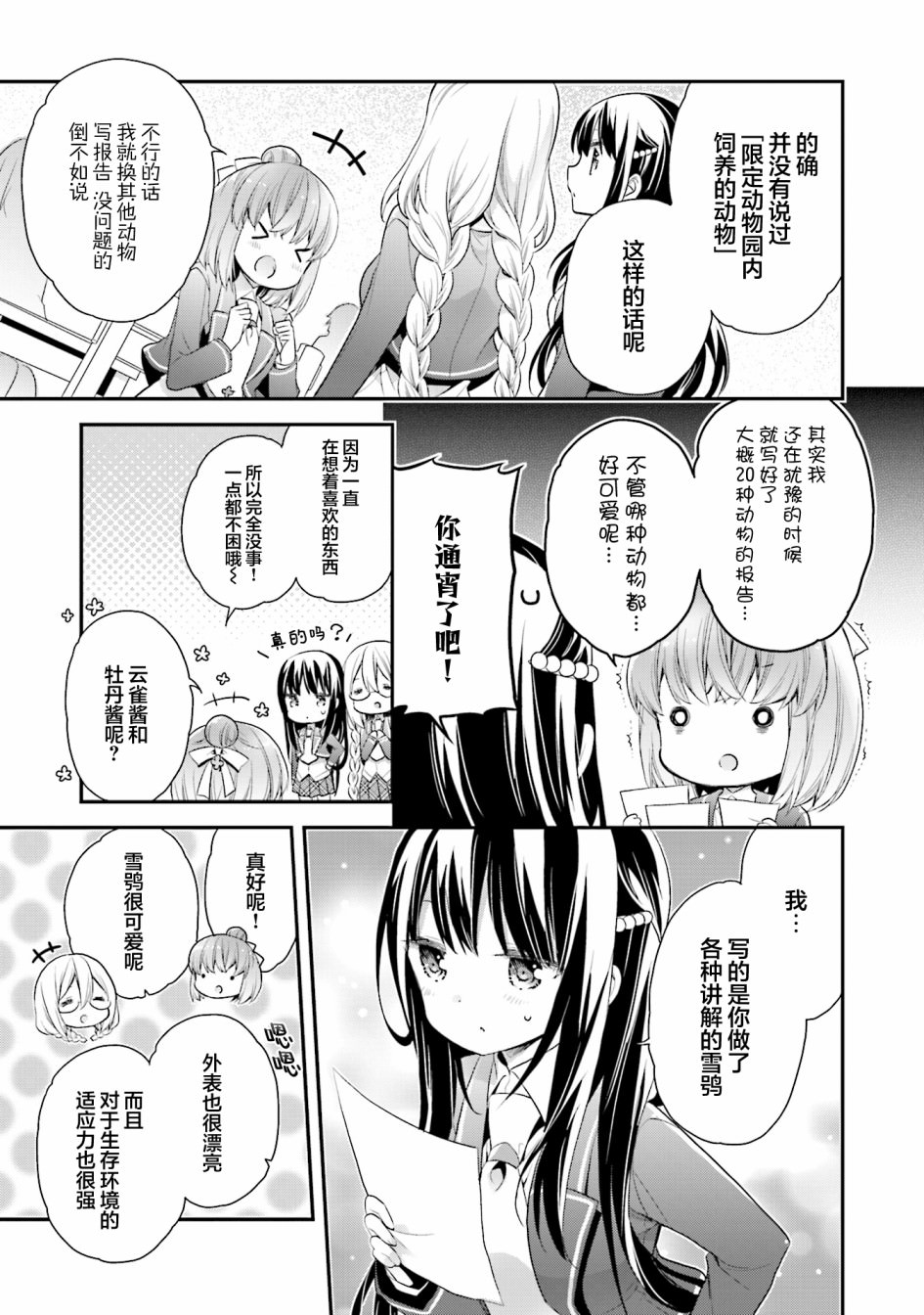 AnHappy: 66話 - 第11页