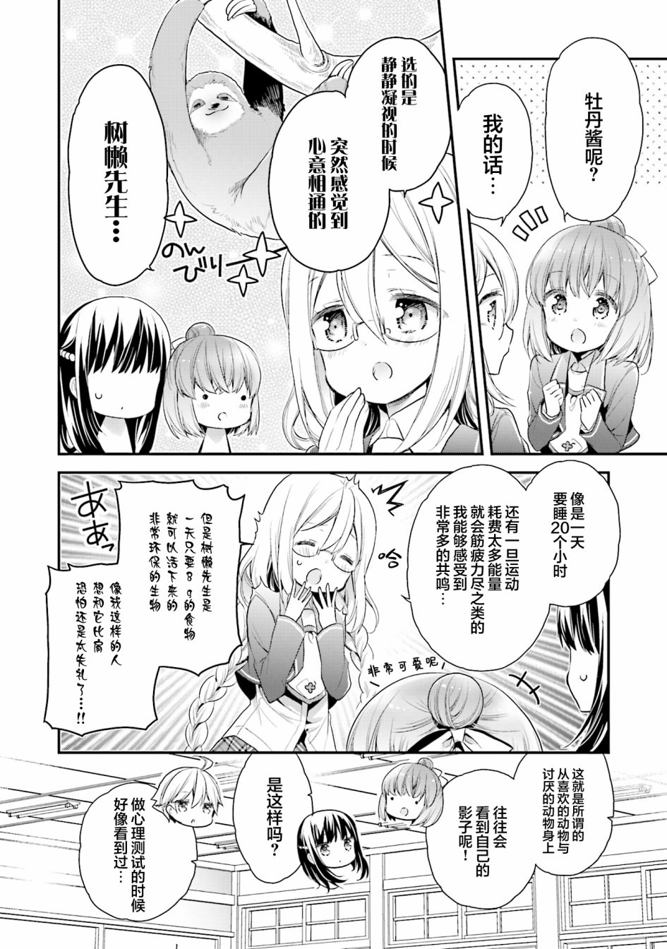 AnHappy: 66話 - 第12页