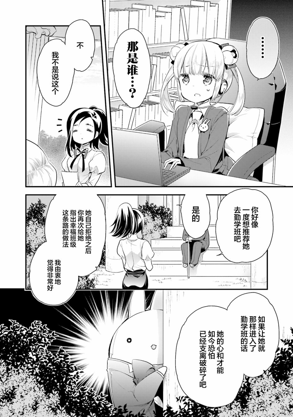 AnHappy: 66話 - 第18页