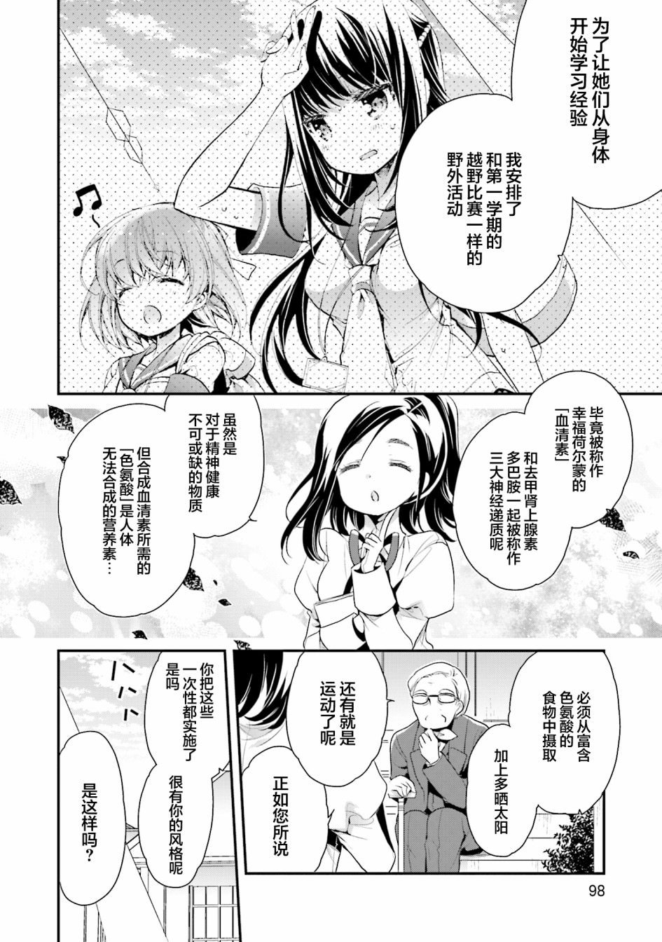 AnHappy: 66話 - 第20页