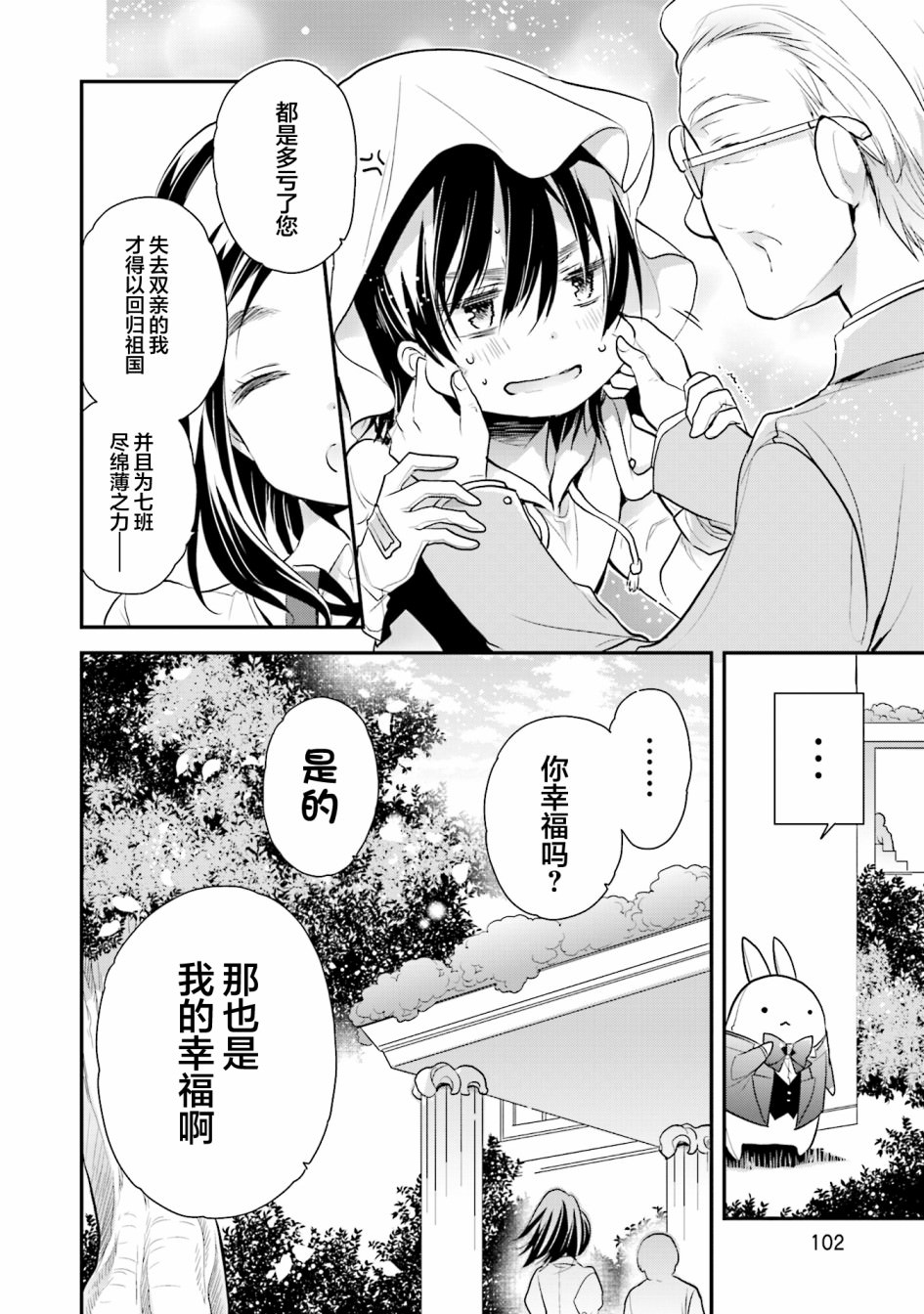 AnHappy: 66話 - 第24页