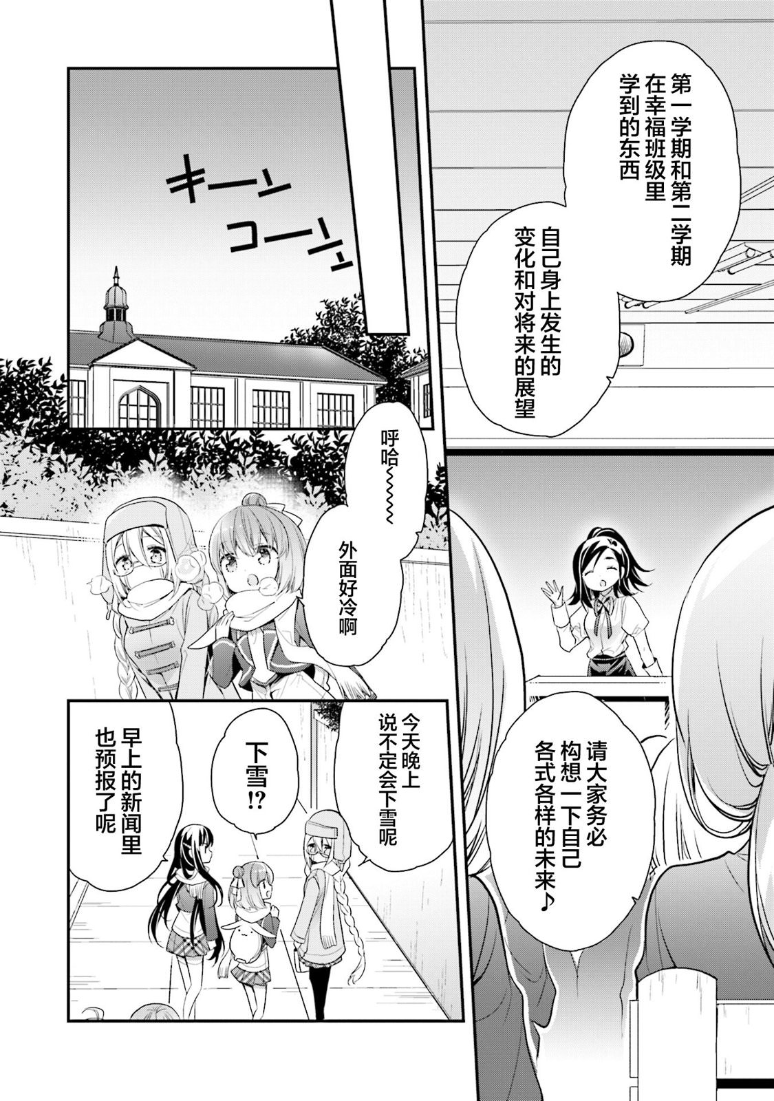 AnHappy: 67話 - 第8页