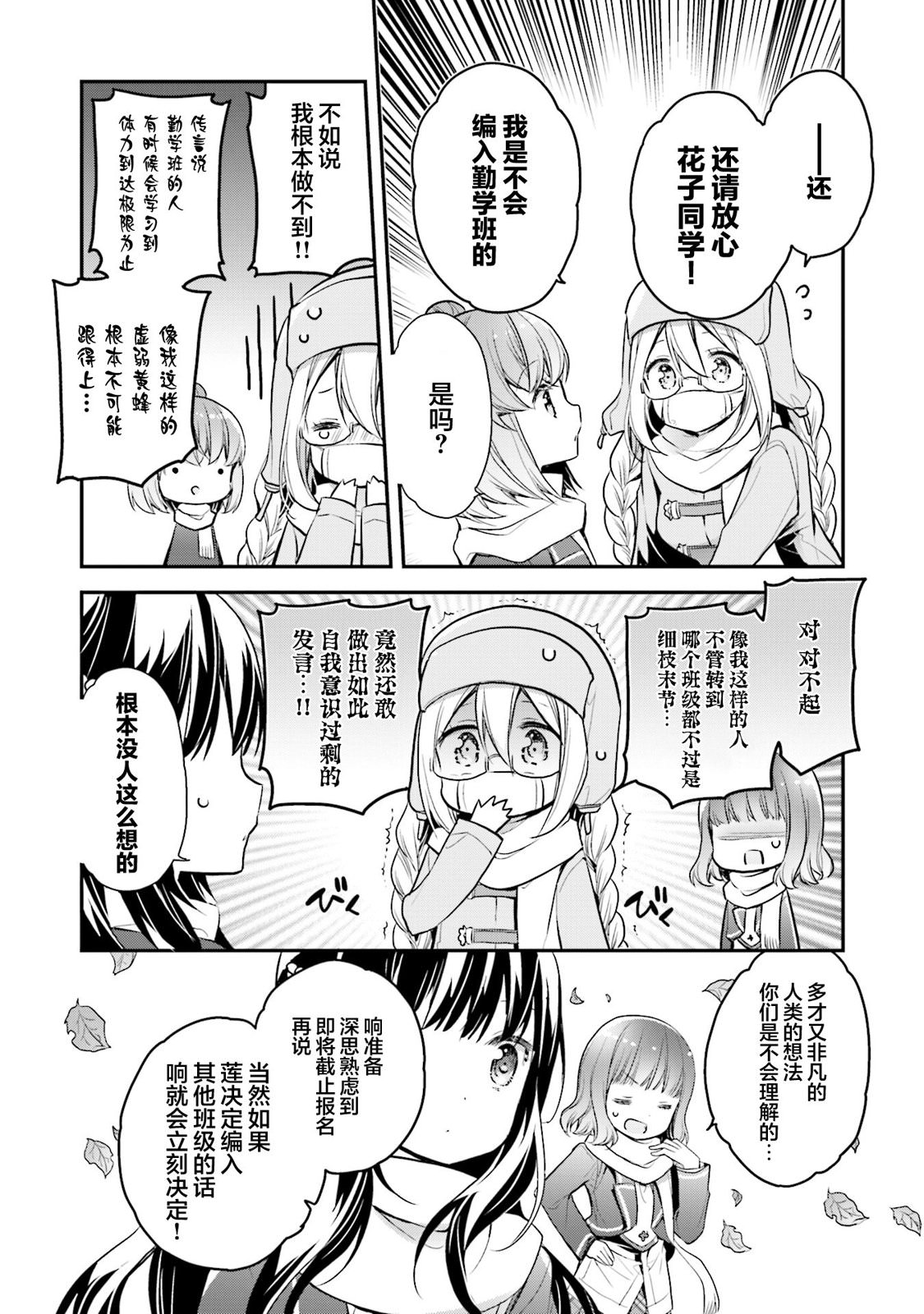 AnHappy: 67話 - 第12页