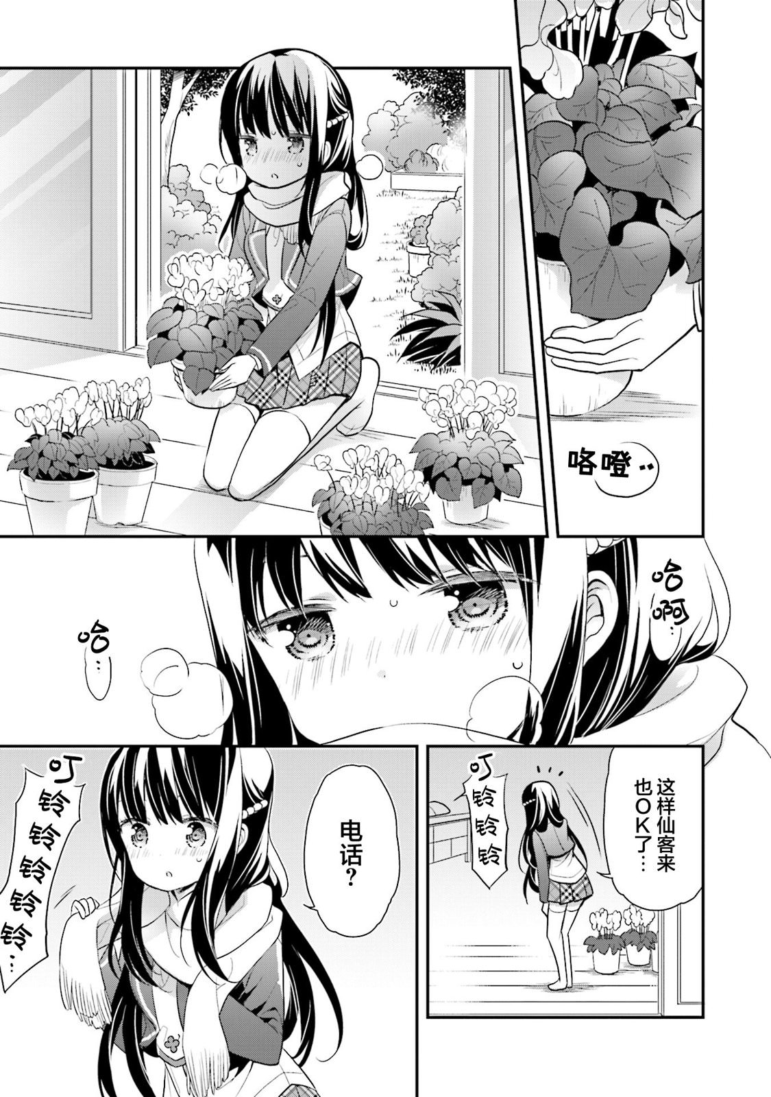 AnHappy: 67話 - 第17页