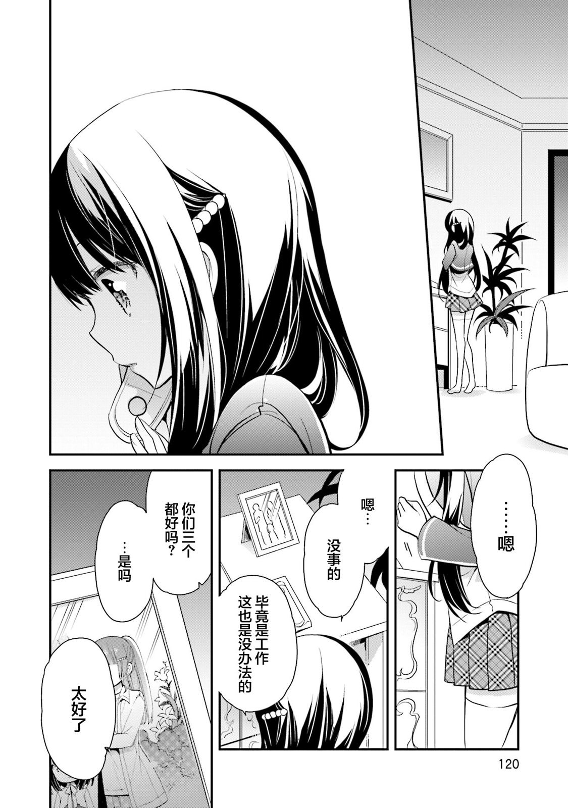 AnHappy: 67話 - 第18页