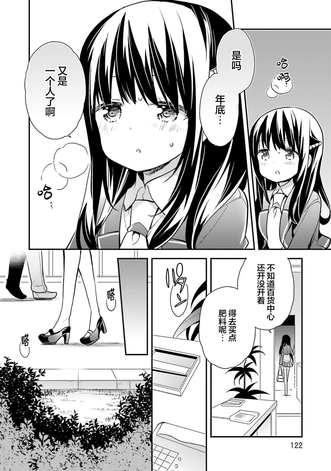 AnHappy: 67話 - 第20页