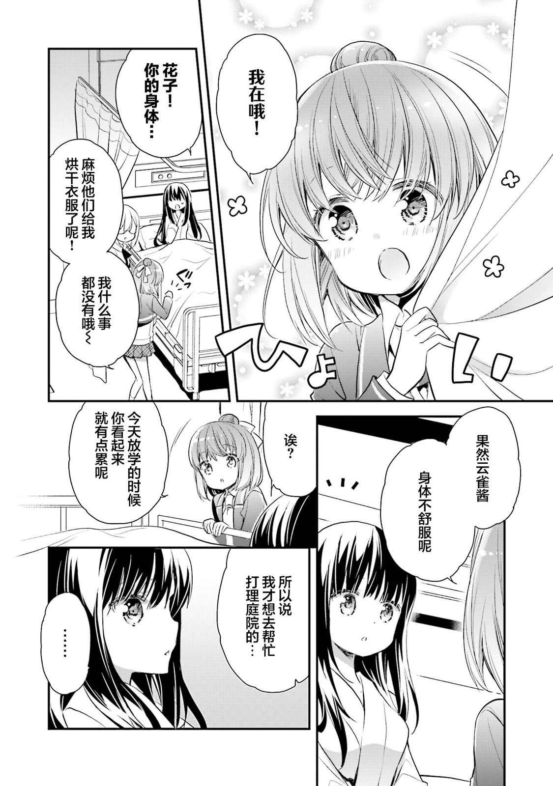 AnHappy: 68話 - 第14页