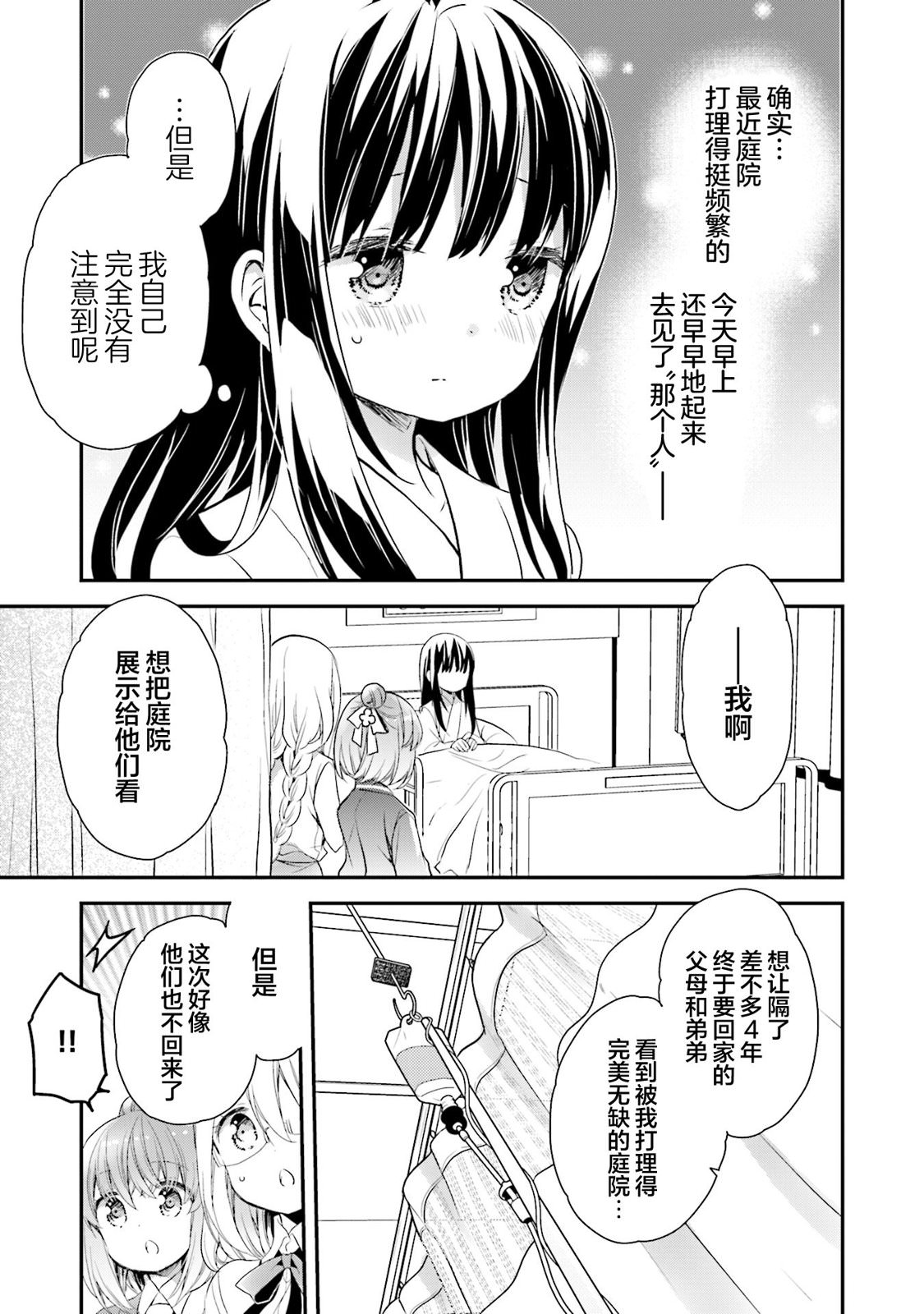 AnHappy: 68話 - 第15页