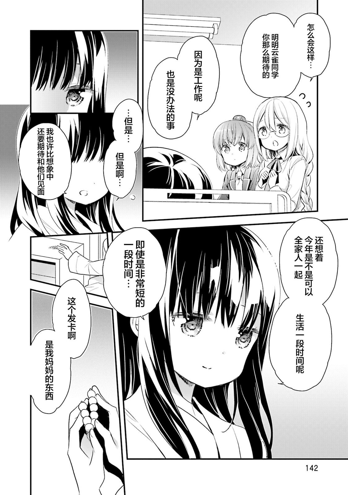 AnHappy: 68話 - 第16页