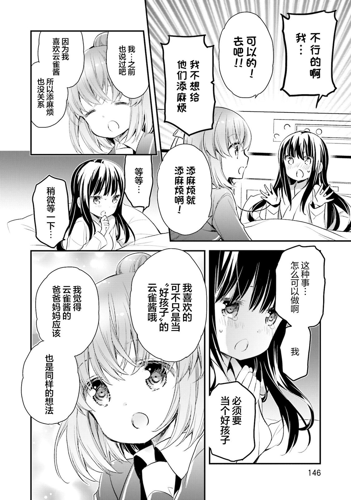 AnHappy: 68話 - 第20页