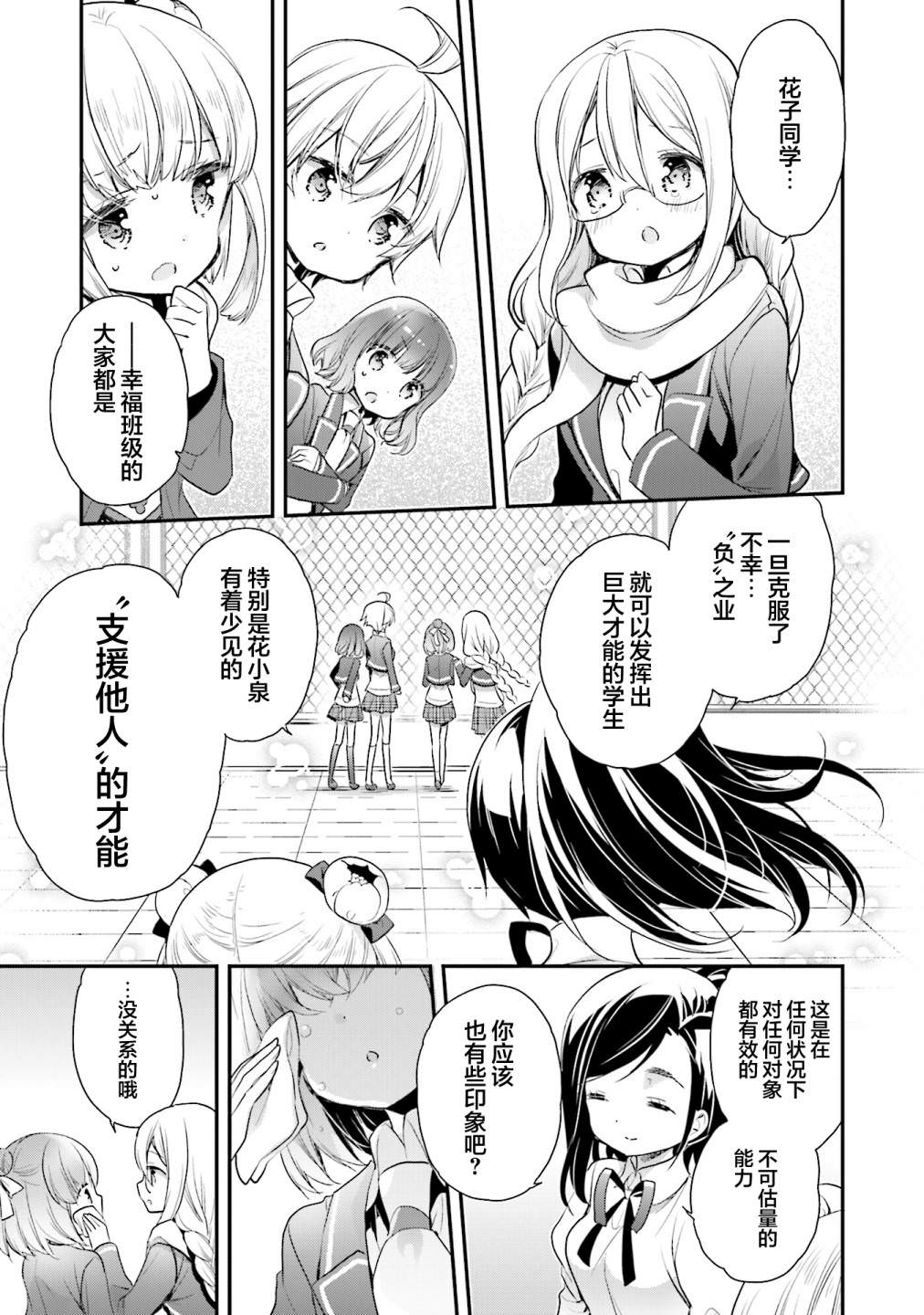 AnHappy: 69話 - 第20页