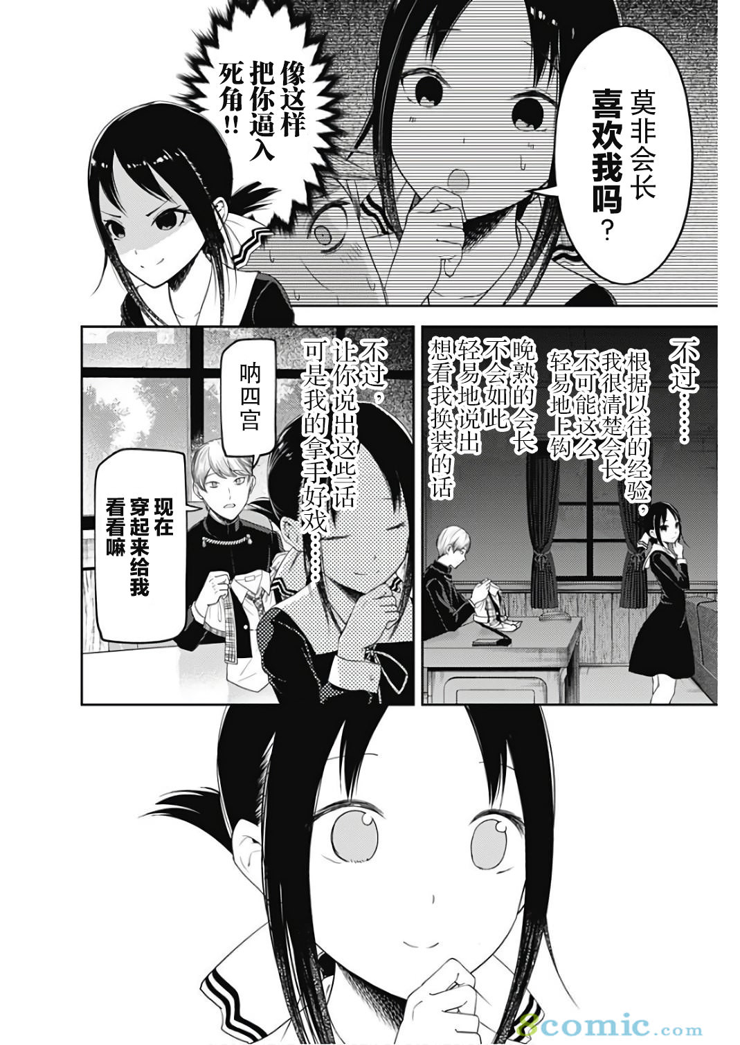 輝夜大小姐想讓我告白: 102話 - 第4页