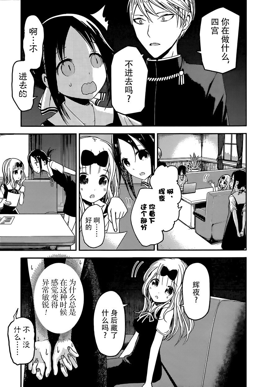 輝夜大小姐想讓我告白: 15話 - 第7页