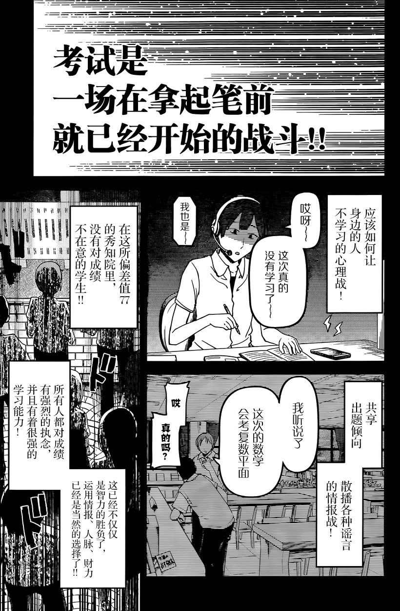 輝夜大小姐想讓我告白: 21話 - 第9页