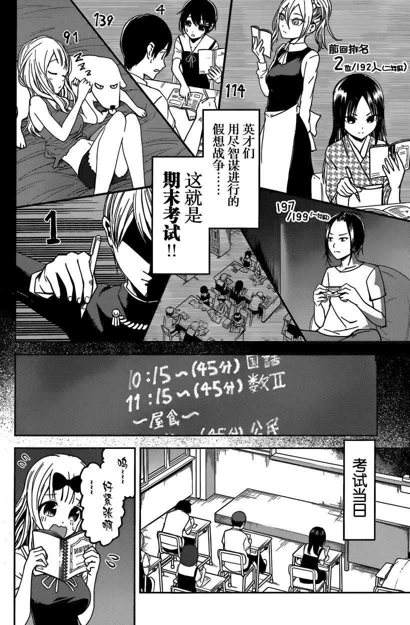 輝夜大小姐想讓我告白: 21話 - 第10页