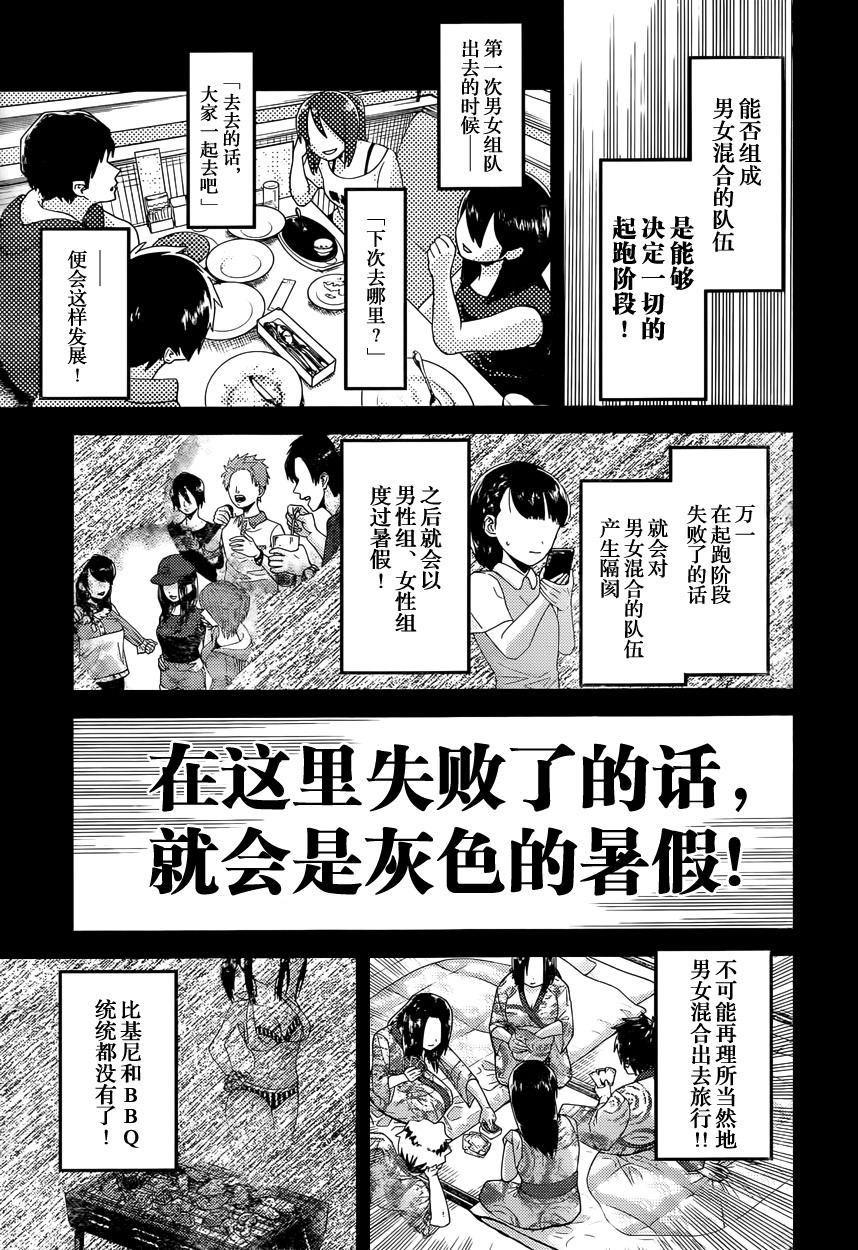 輝夜大小姐想讓我告白: 30話 - 第5页