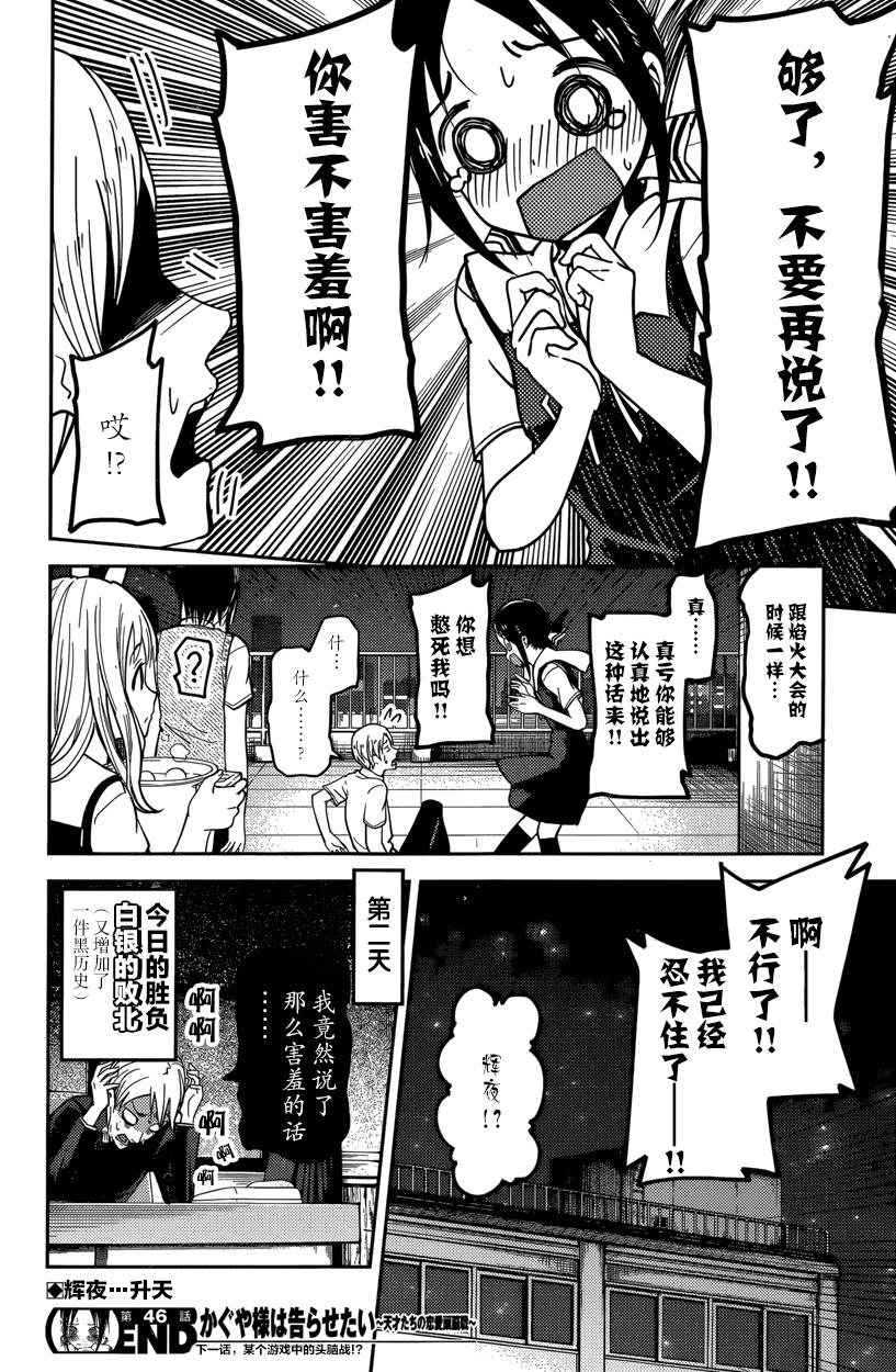 輝夜大小姐想讓我告白: 46話 - 第18页