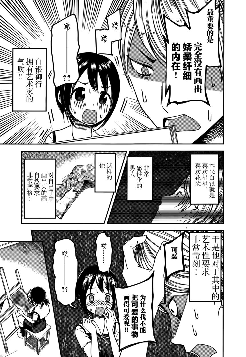 輝夜大小姐想讓我告白: 52話 - 第9页