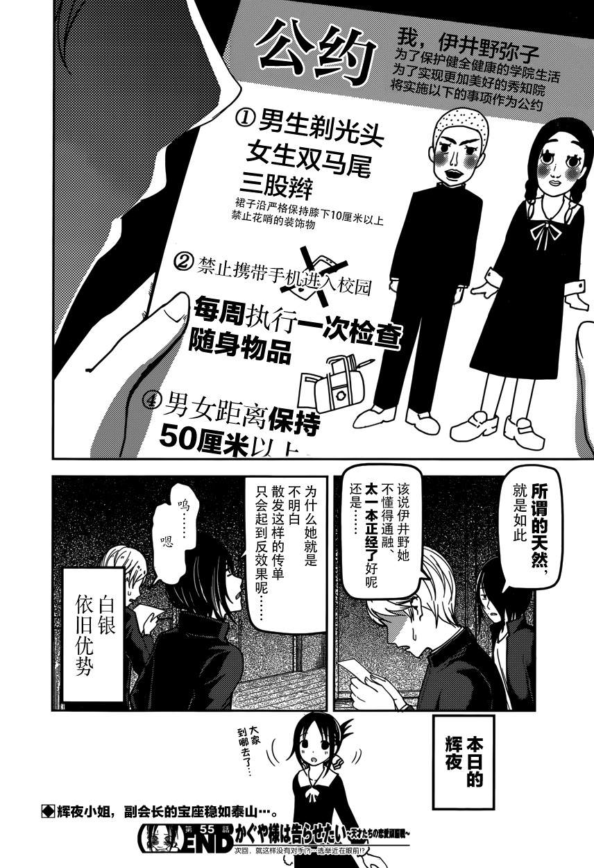 輝夜大小姐想讓我告白: 55話 - 第18页