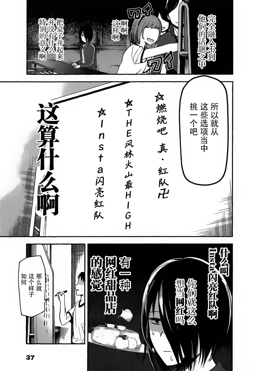 輝夜大小姐想讓我告白: 72話 - 第5页