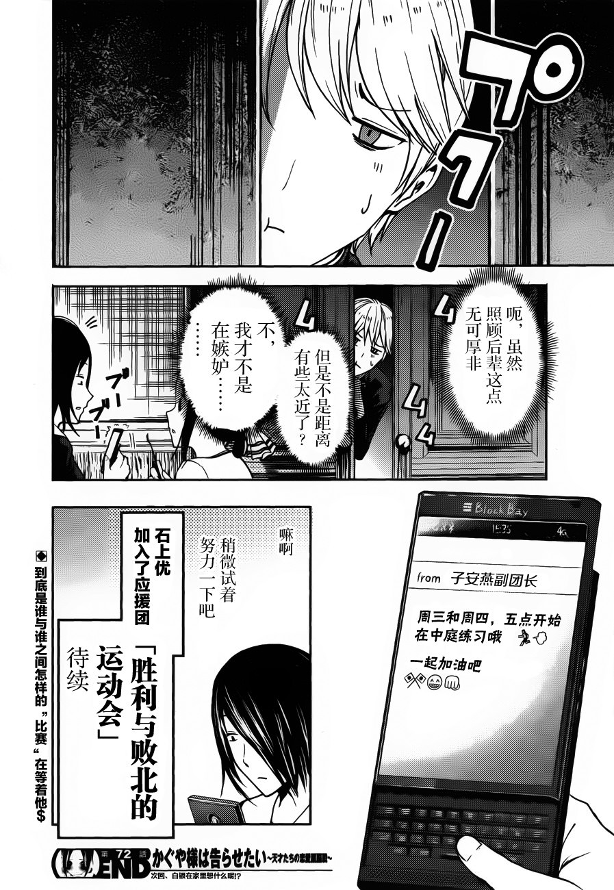 輝夜大小姐想讓我告白: 72話 - 第17页