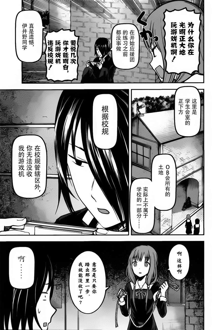 輝夜大小姐想讓我告白: 75話 - 第11页