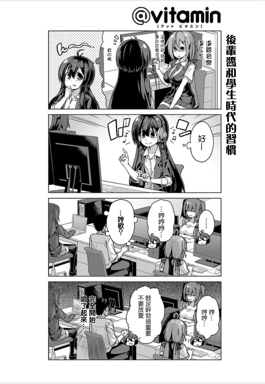 活著!社畜醬: 11話 - 第8页