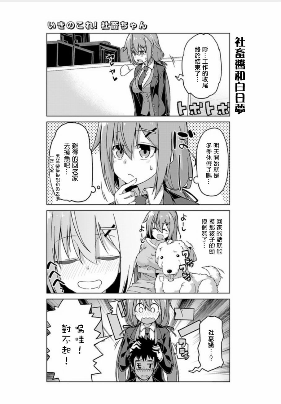 活著!社畜醬: 15話 - 第3页