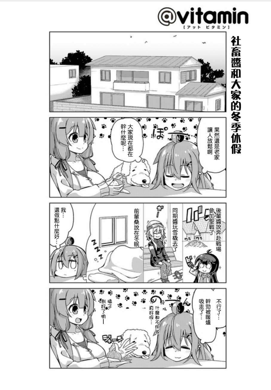 活著!社畜醬: 15話 - 第4页