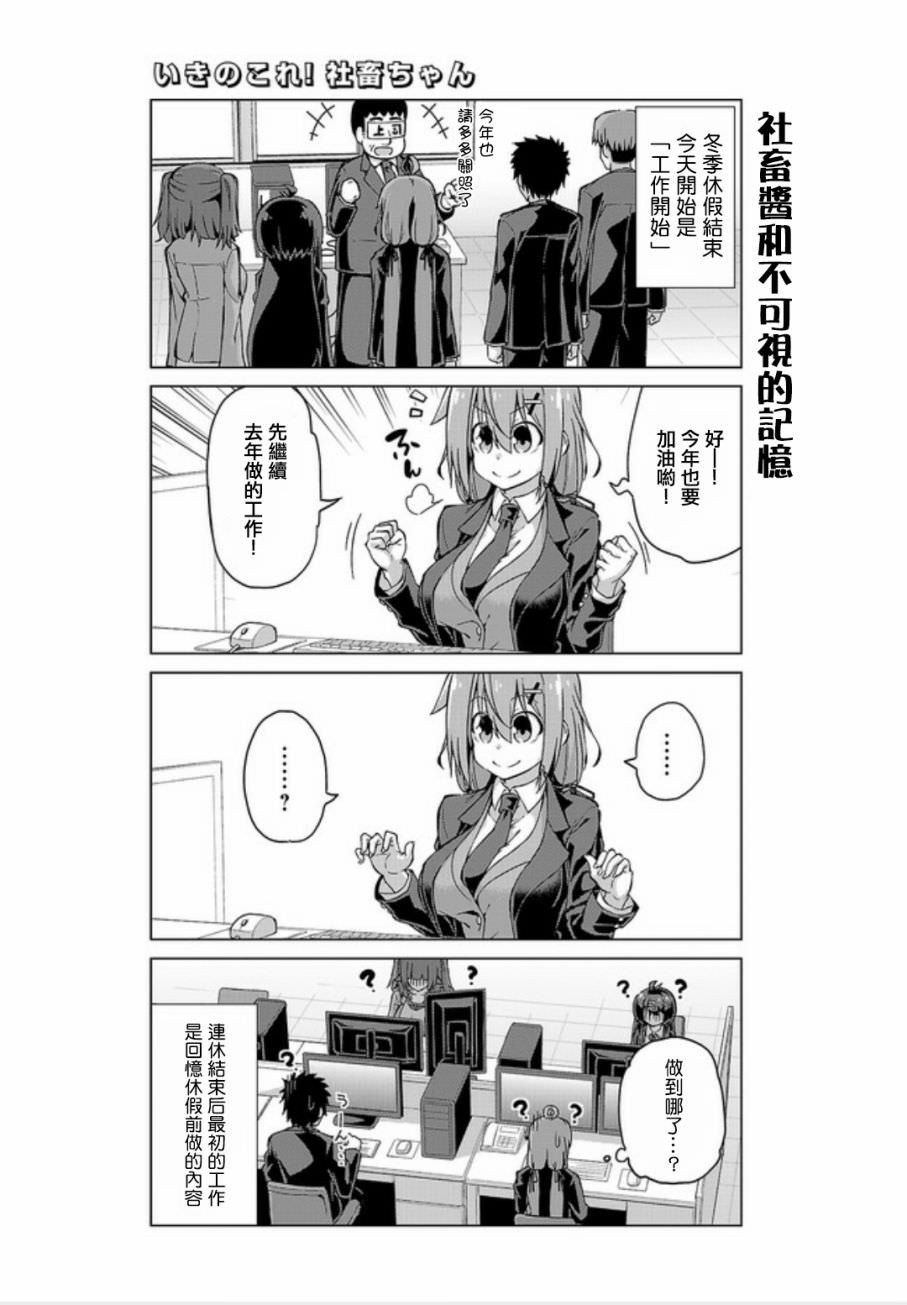 活著!社畜醬: 15話 - 第7页