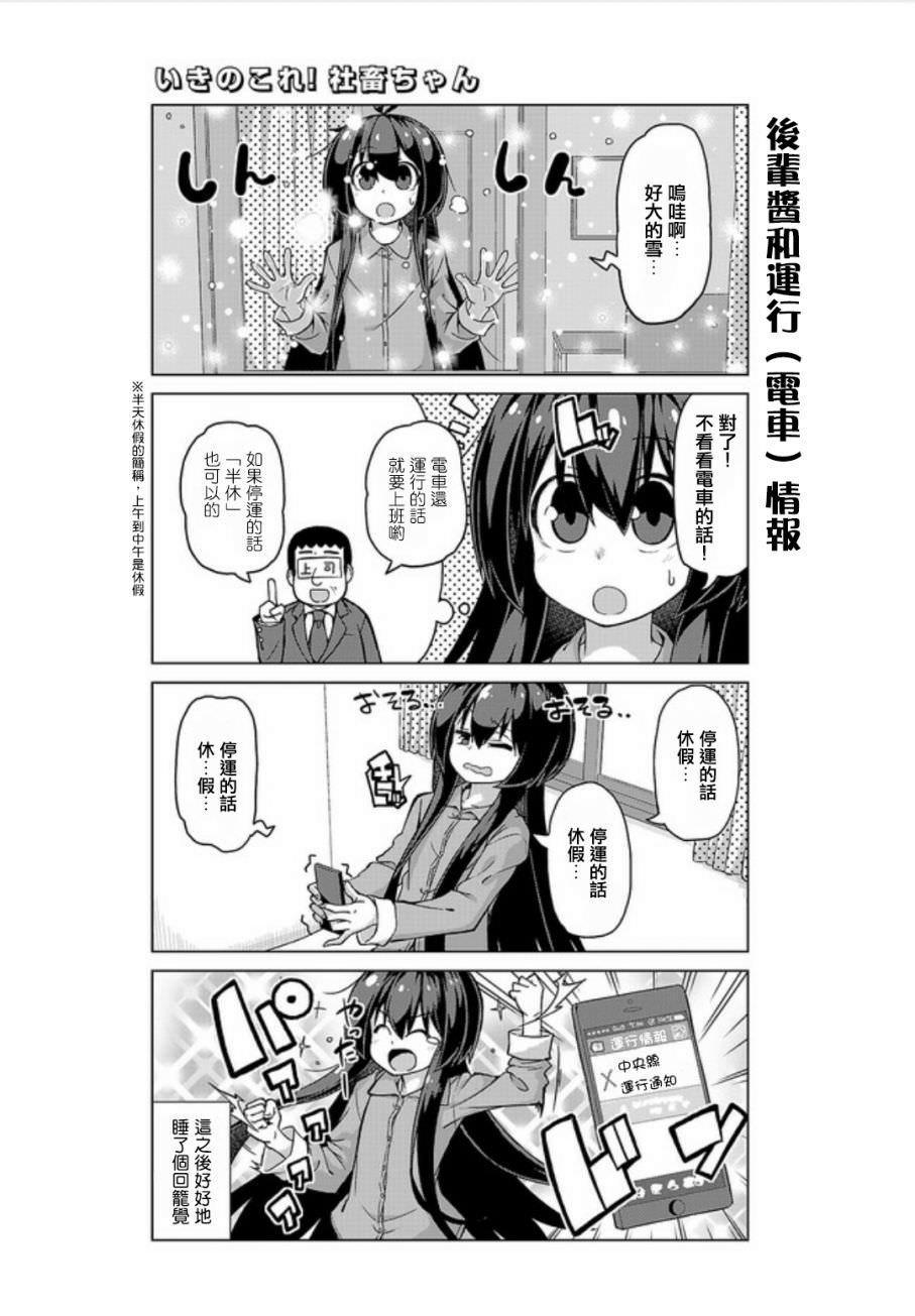 活著!社畜醬: 15話 - 第9页