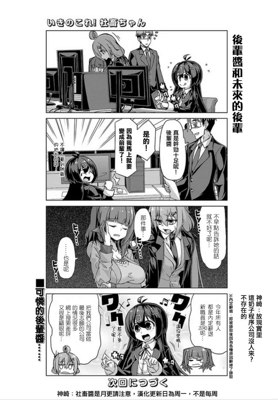 活著!社畜醬: 15話 - 第11页