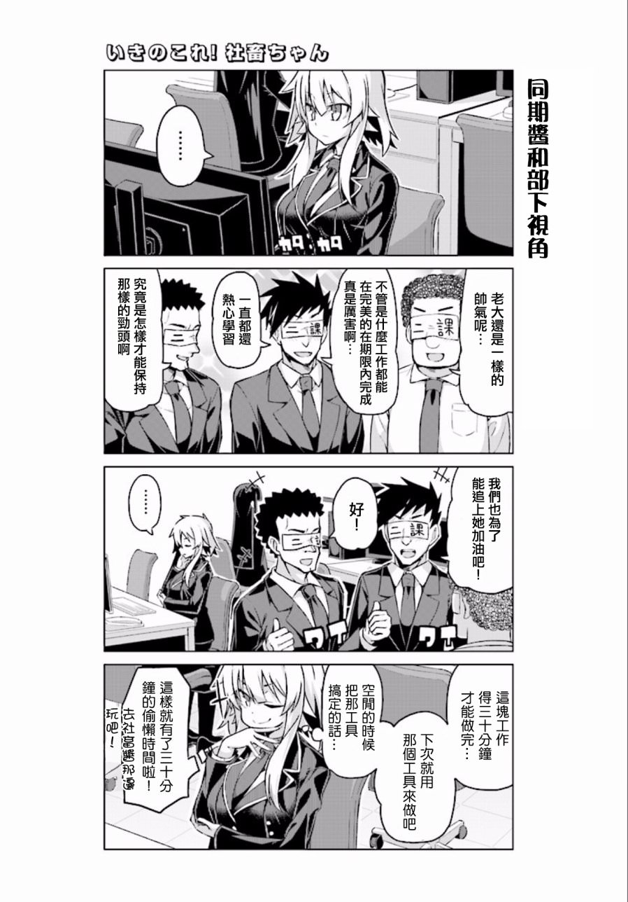 活著!社畜醬: 18話 - 第5页