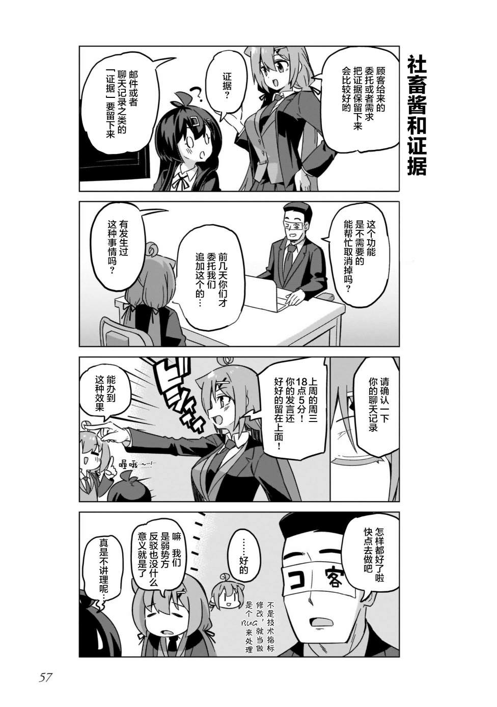 活著!社畜醬: 47話 - 第3页