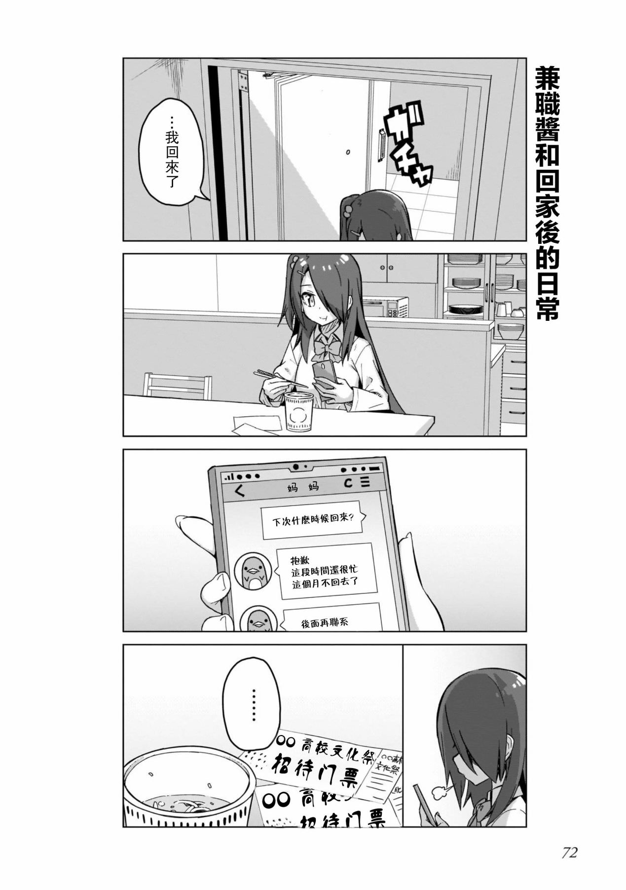 活著!社畜醬: 48話 - 第6页