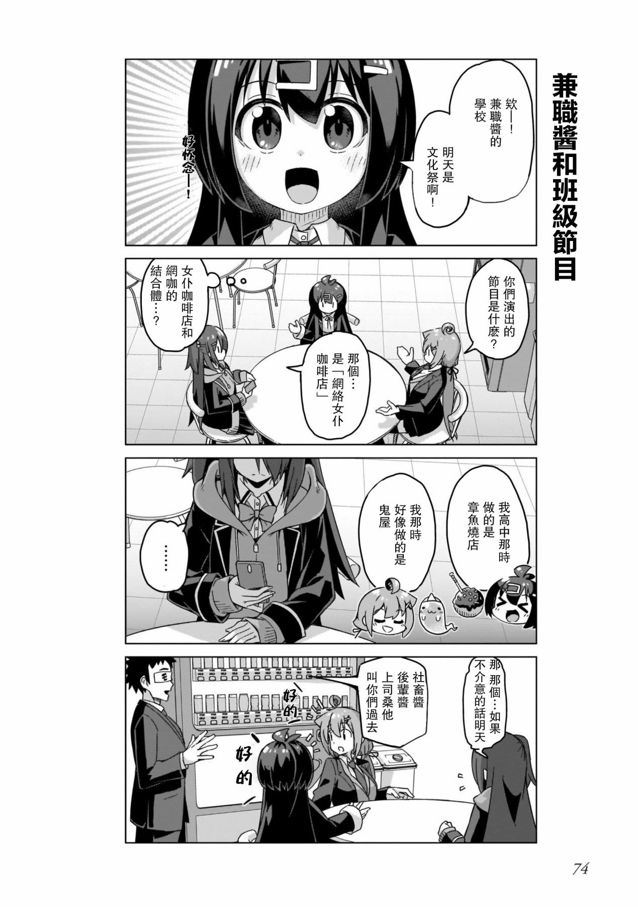 活著!社畜醬: 48話 - 第8页