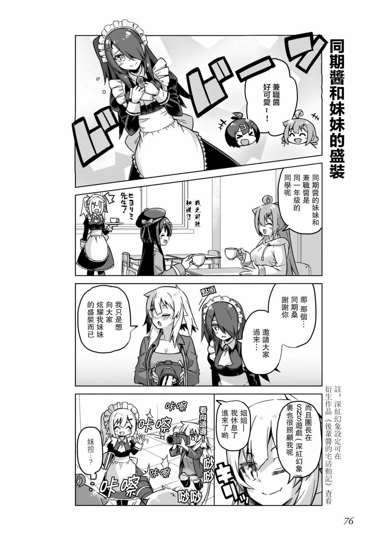 活著!社畜醬: 48話 - 第10页