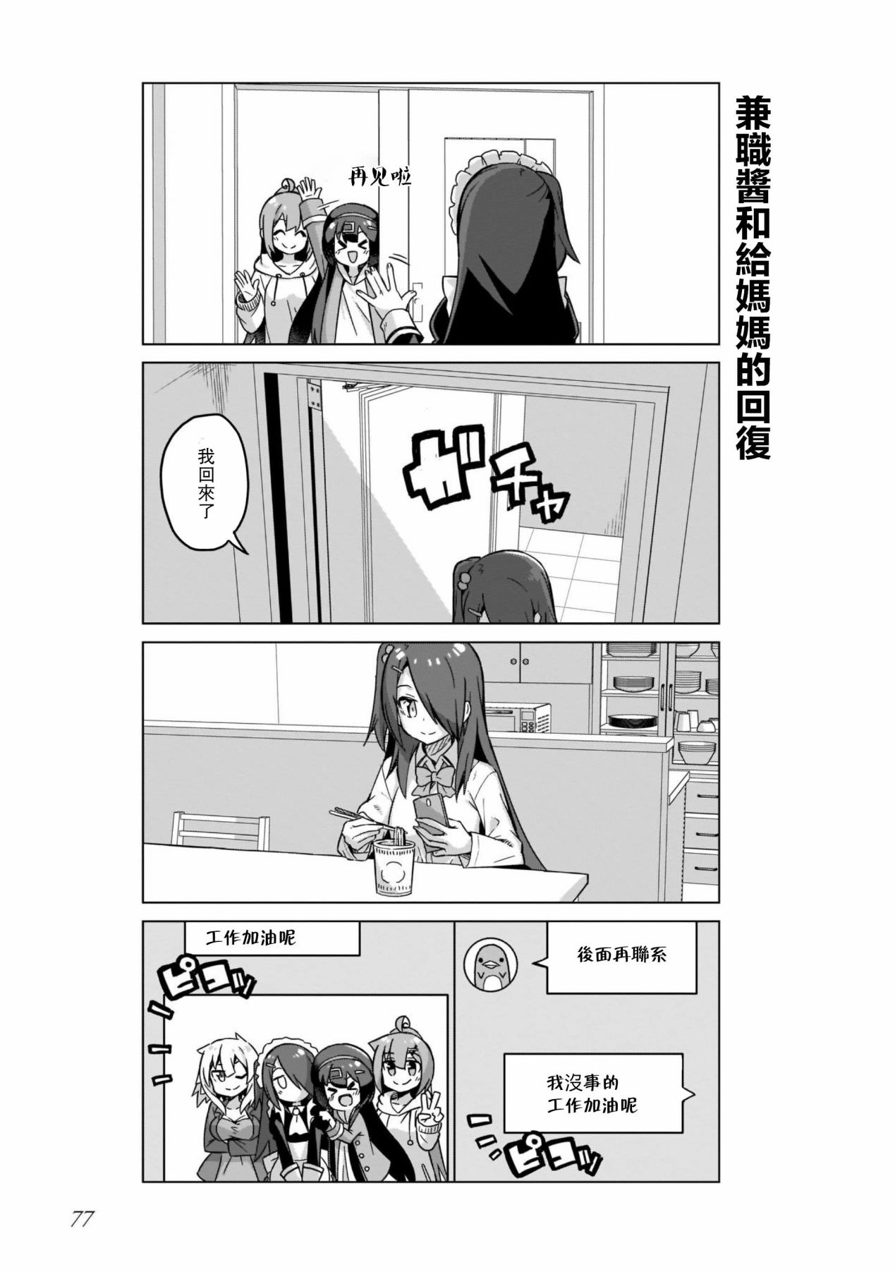 活著!社畜醬: 48話 - 第11页