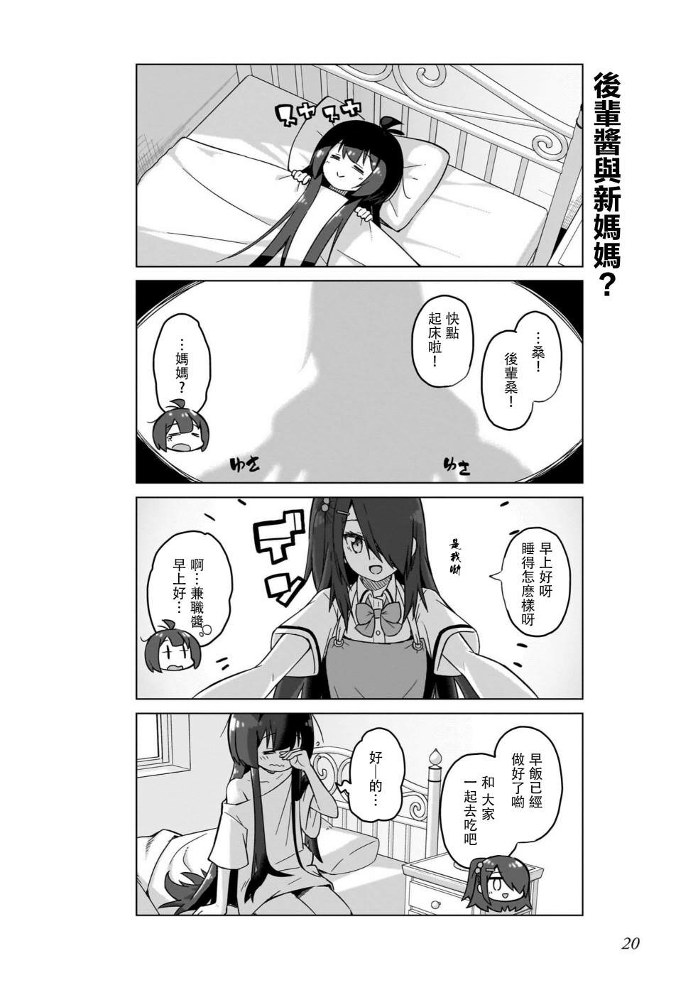 活著!社畜醬: 50話 - 第2页