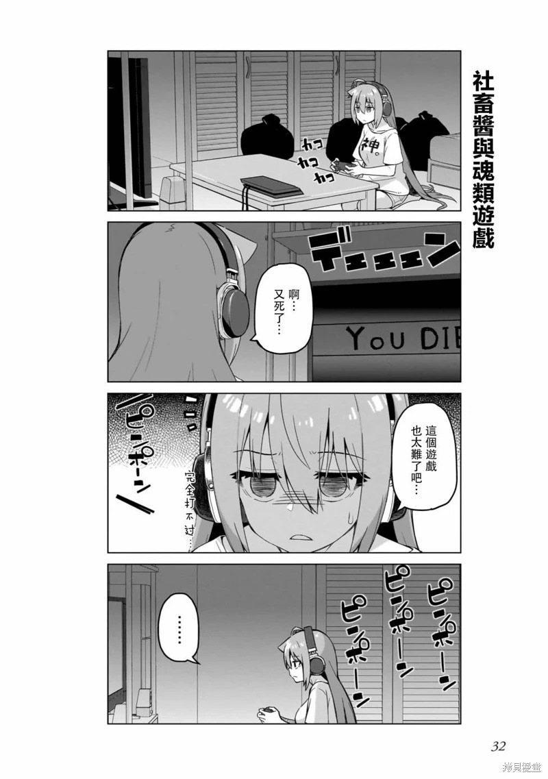 活著!社畜醬: 51話 - 第2页