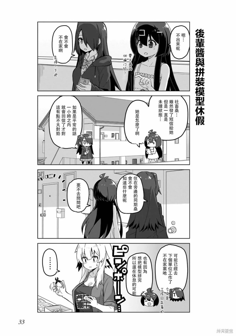 活著!社畜醬: 51話 - 第3页