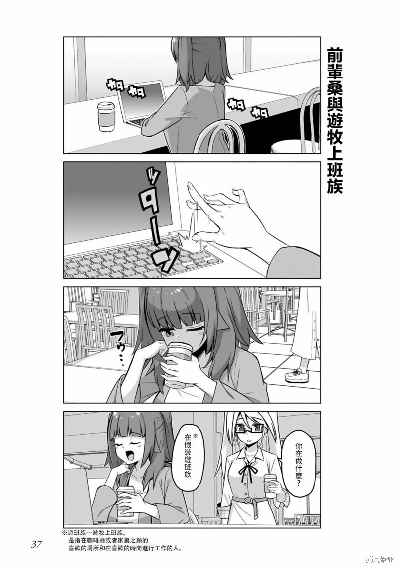 活著!社畜醬: 51話 - 第7页