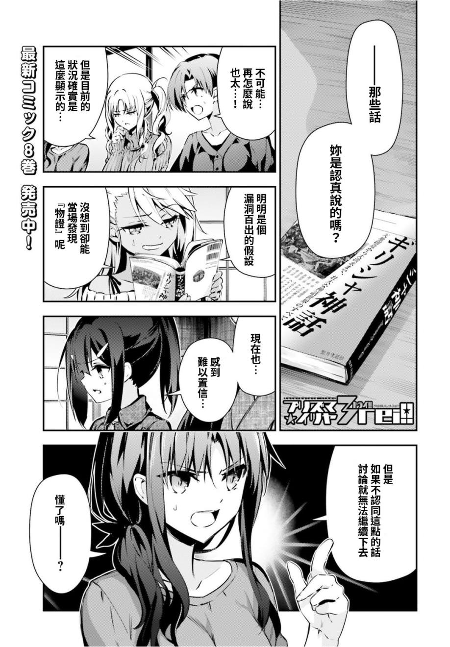 魔法少女☆伊莉雅 3rei: 49話 - 第3页