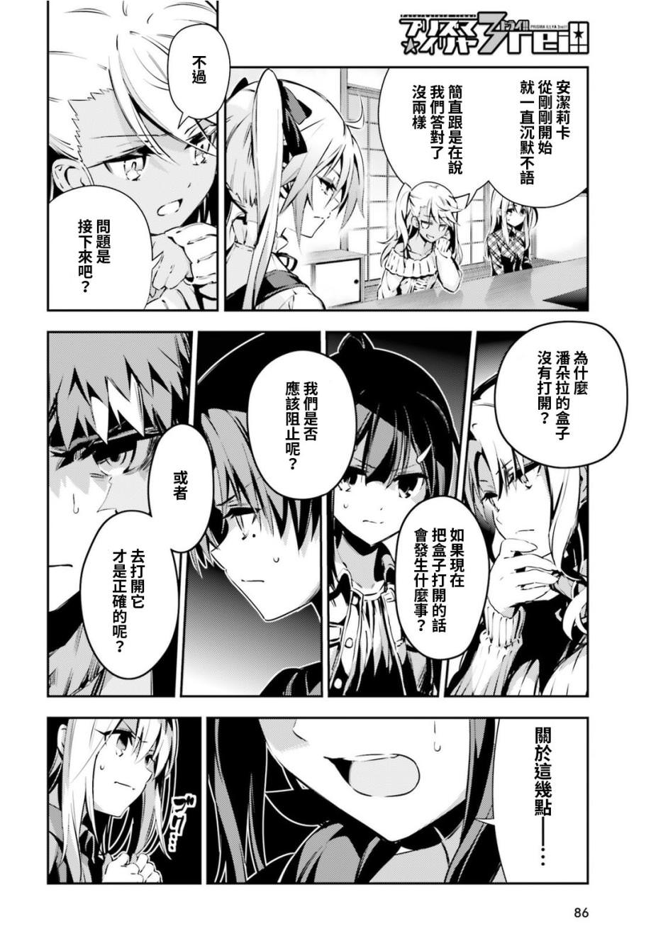 魔法少女☆伊莉雅 3rei: 49話 - 第6页