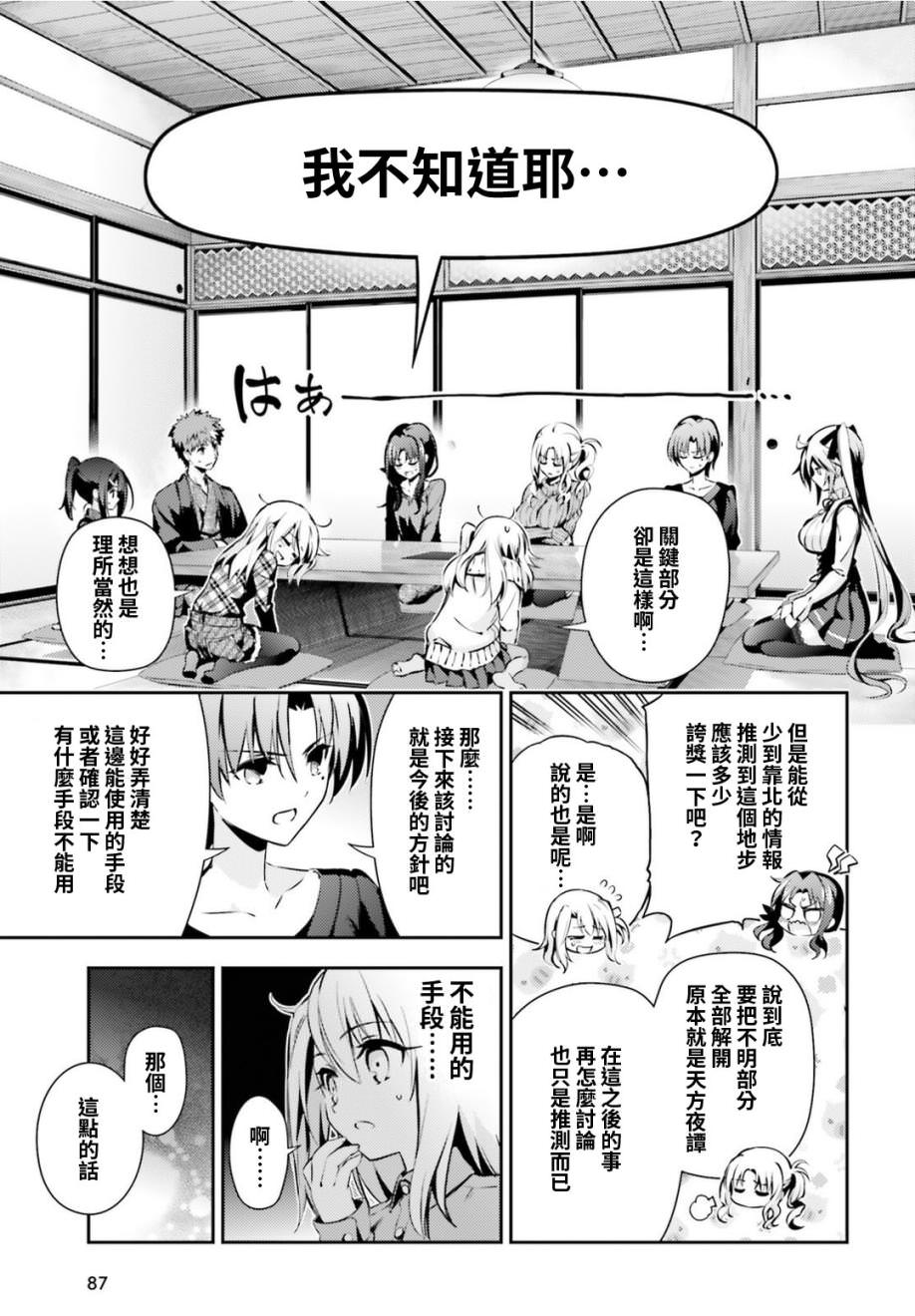 魔法少女☆伊莉雅 3rei: 49話 - 第7页