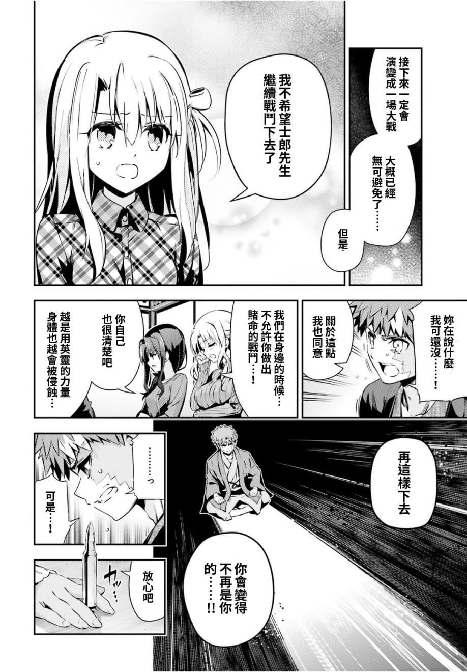 魔法少女☆伊莉雅 3rei: 49話 - 第10页