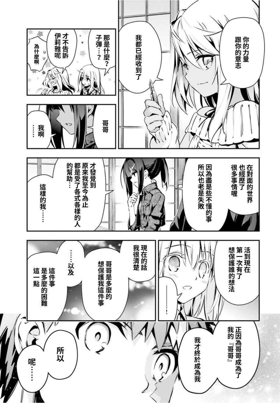 魔法少女☆伊莉雅 3rei: 49話 - 第11页