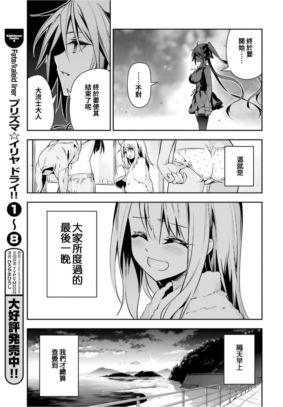 魔法少女☆伊莉雅 3rei: 49話 - 第17页