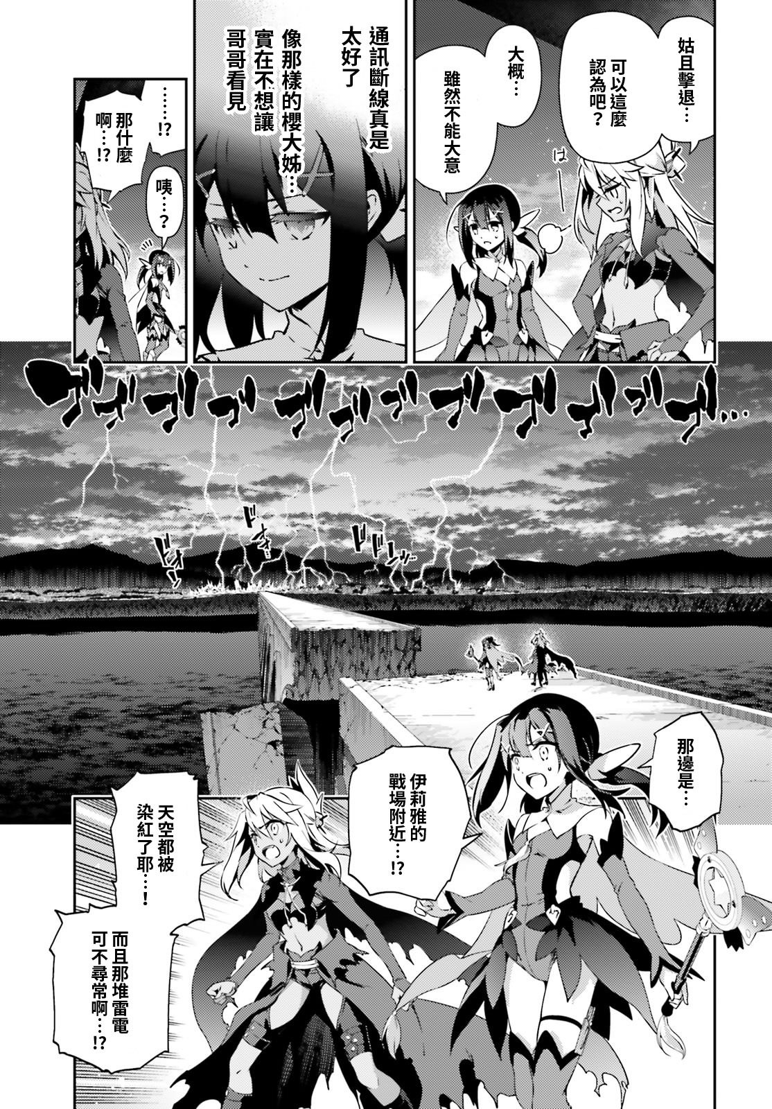 魔法少女☆伊莉雅 3rei: 57話 - 第19页