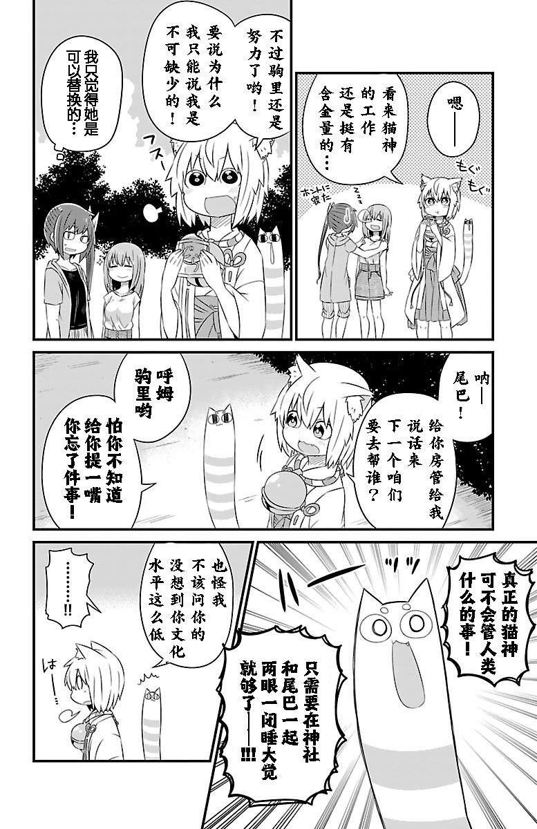 貓神逗貓草: 15話 - 第4页